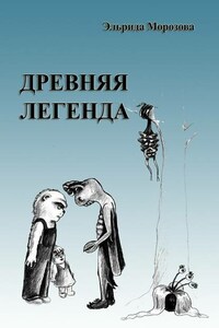 Древняя легенда. Сценарий комедийного фильма