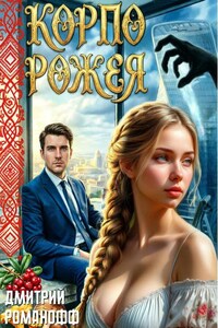 Корпорожея
