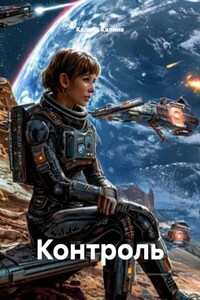 Контроль