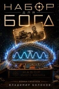 "НАБОР ДЛЯ БОГА"