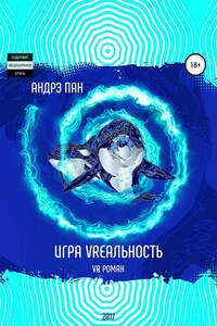 Игра VRеальность