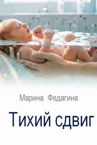 Тихий сдвиг