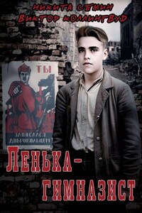 Ленька-гимназист