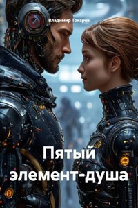 Пятый элемент-душа