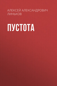 Пустота