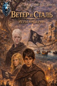 Игры империй