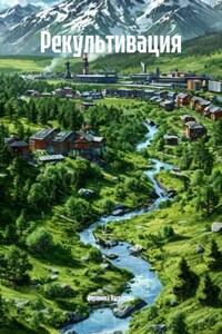 Рекультивация