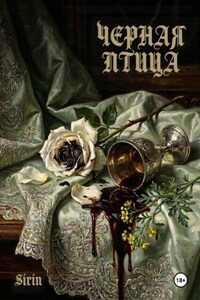 Черная птица