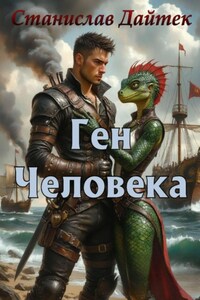 Ген человека