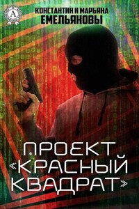 Проект «Красный квадрат»