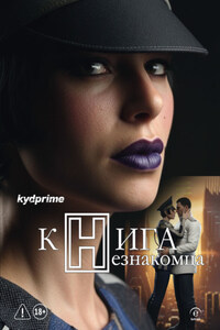 Книга Незнакомца