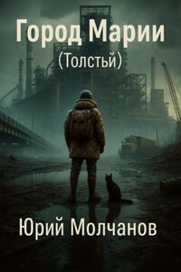 Город Марии