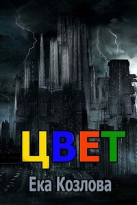 Цвет