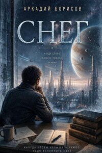 Снег