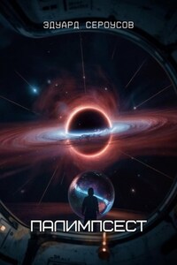 Палимпсест