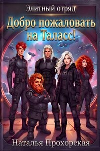Добро пожаловать на Таласс!