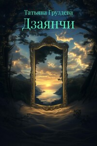 Дзаянчи