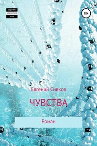 Чувства