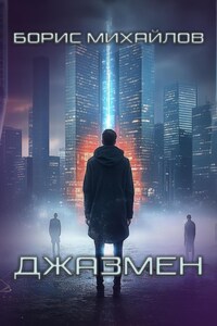 Джазмен