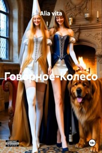 Говорное-Колесо