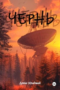 Чернь