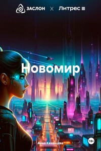 Новомир