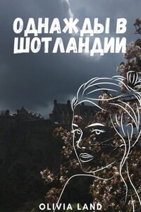 Тайна холма Артура