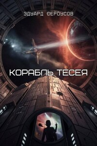 Корабль Тесея
