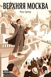Верхняя Москва