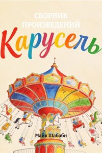 СБОРНИК ПРОИЗВЕДЕНИЙ