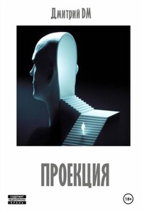 Проекция