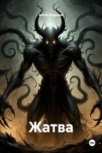 Жатва