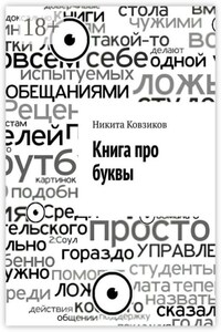 Книга про буквы