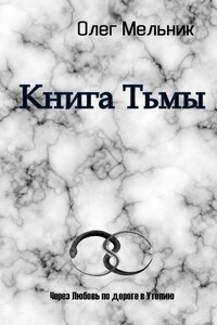 Книга Тьмы