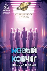 Новый ковчег
