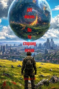 291 жизнь : По ту сторону петли