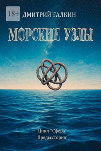 Морские узлы