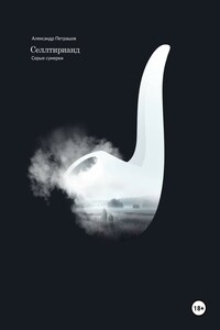 Селлтирианд. Серые сумерки