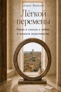 Лёгкой перемены