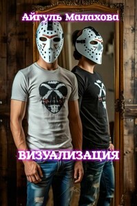 Визуализация