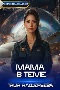 Мама в теме