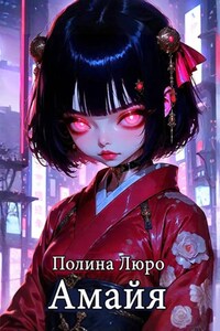 Амайя