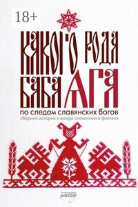 Какого рода Баба Яга. По следам славянских богов