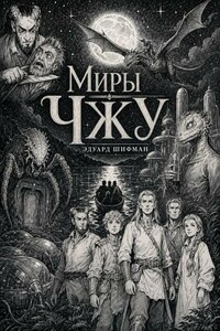 Миры Чжу