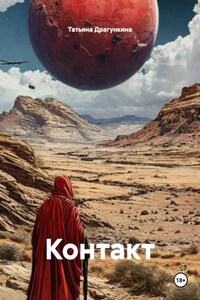 Контакт