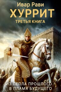 Хуррит 3
