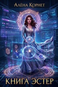 Книга Эстер