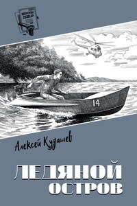 Ледяной остров