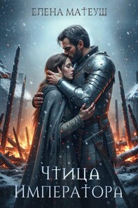 Чтица императора