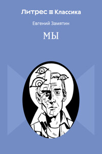 Мы